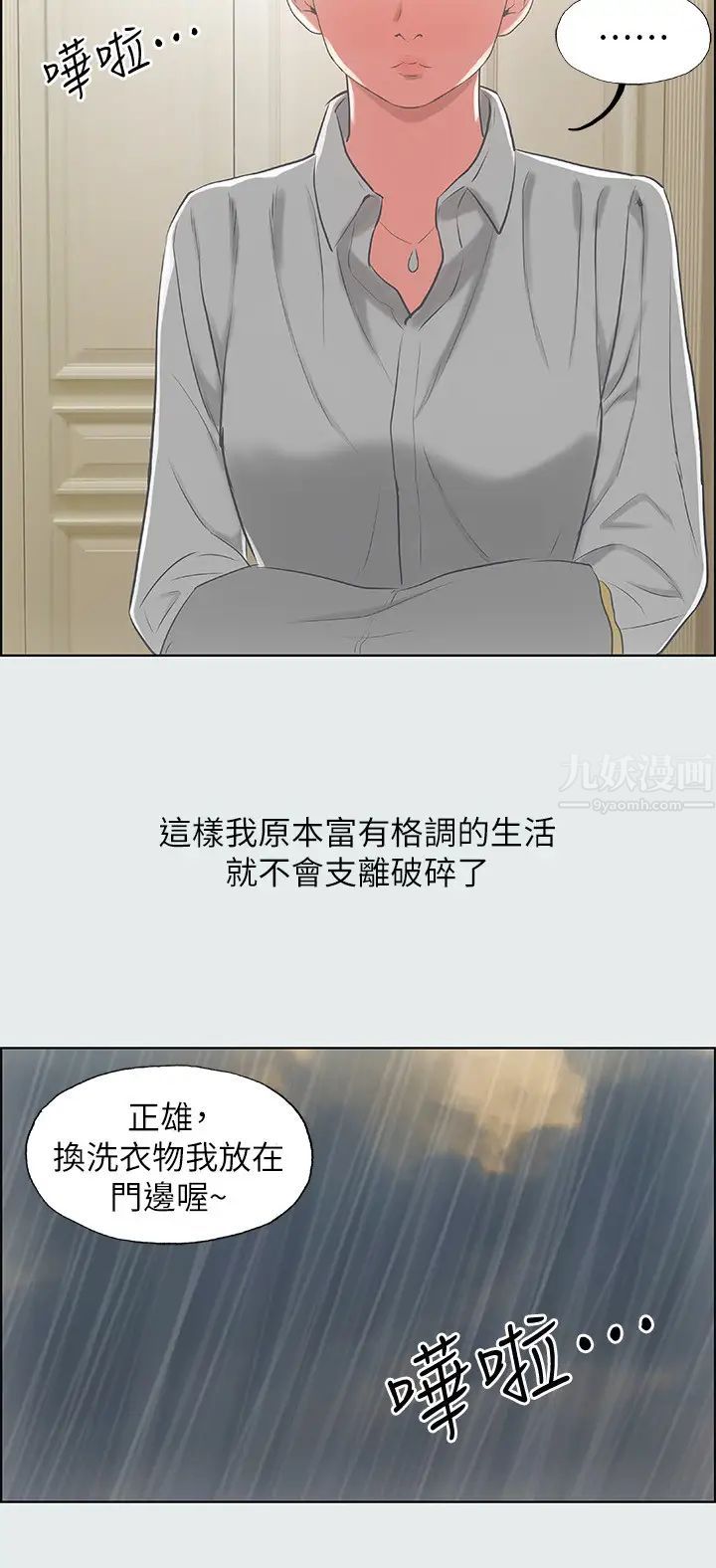 《纵夏夜之梦》漫画最新章节第19话 - 请不要考验我免费下拉式在线观看章节第【2】张图片