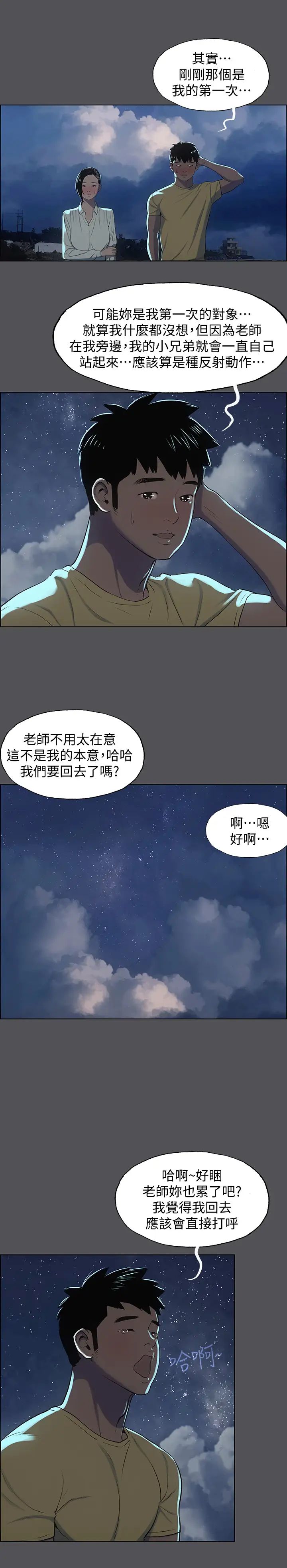 《纵夏夜之梦》漫画最新章节第21话 - 正雄都长大了啊免费下拉式在线观看章节第【19】张图片