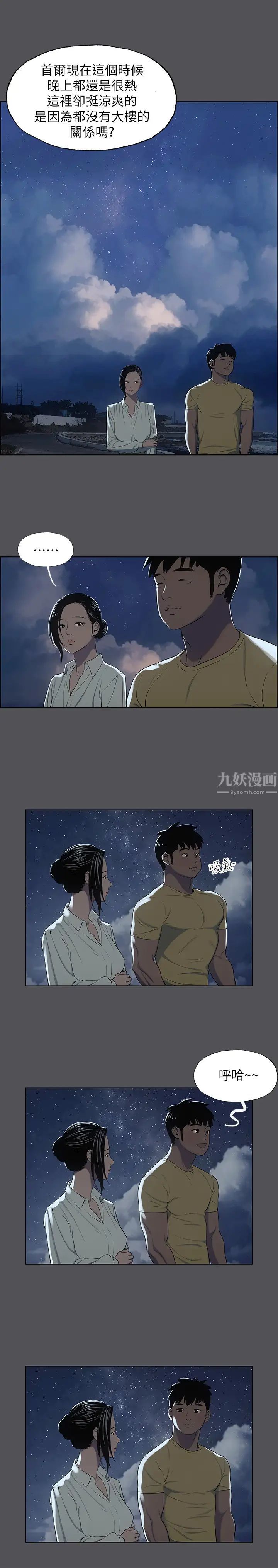 《纵夏夜之梦》漫画最新章节第21话 - 正雄都长大了啊免费下拉式在线观看章节第【13】张图片