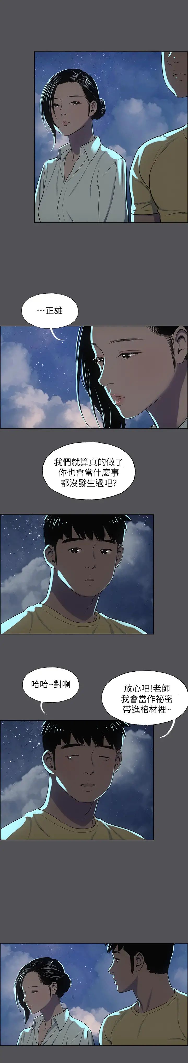 《纵夏夜之梦》漫画最新章节第21话 - 正雄都长大了啊免费下拉式在线观看章节第【20】张图片