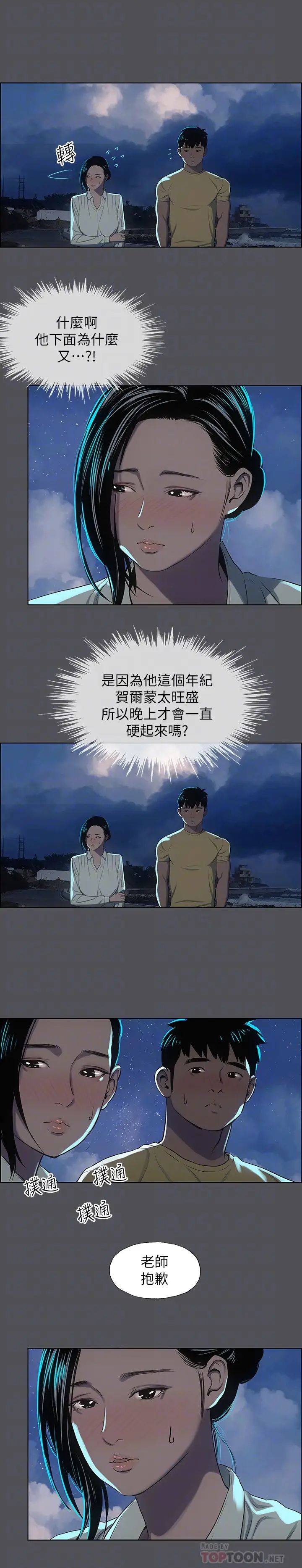 《纵夏夜之梦》漫画最新章节第21话 - 正雄都长大了啊免费下拉式在线观看章节第【18】张图片