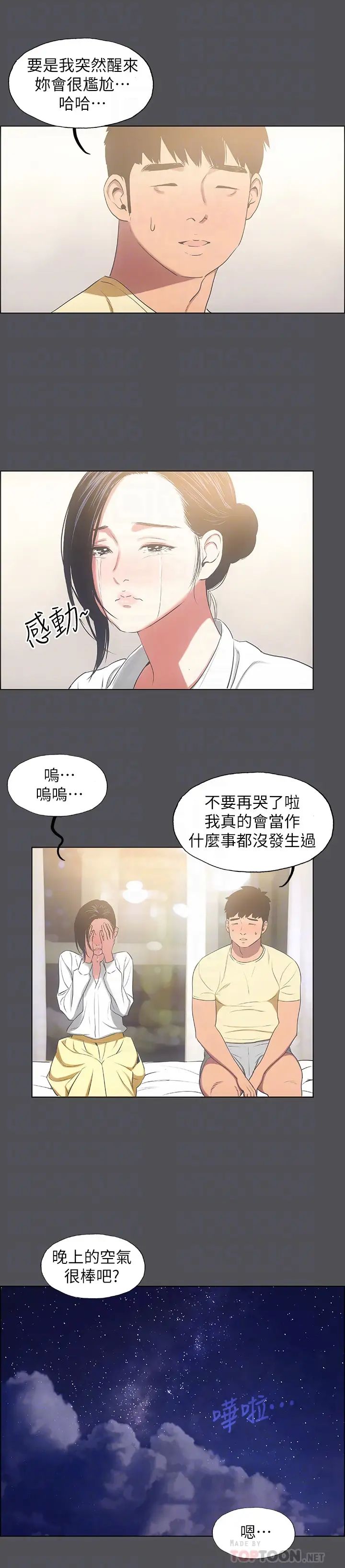 《纵夏夜之梦》漫画最新章节第21话 - 正雄都长大了啊免费下拉式在线观看章节第【12】张图片