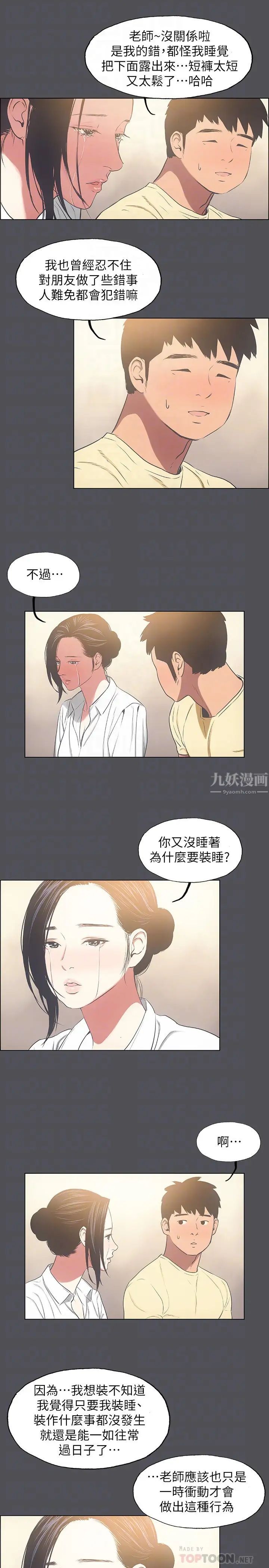 《纵夏夜之梦》漫画最新章节第21话 - 正雄都长大了啊免费下拉式在线观看章节第【10】张图片