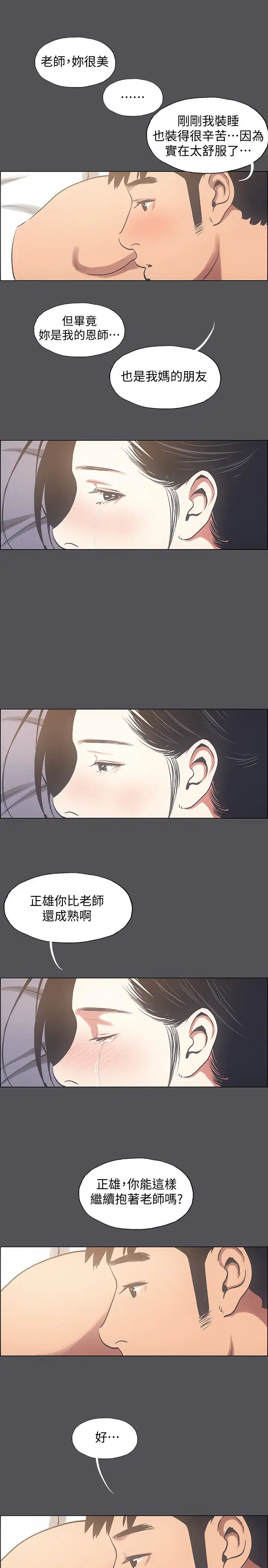 《纵夏夜之梦》漫画最新章节第22话 - 老师，不要…免费下拉式在线观看章节第【9】张图片