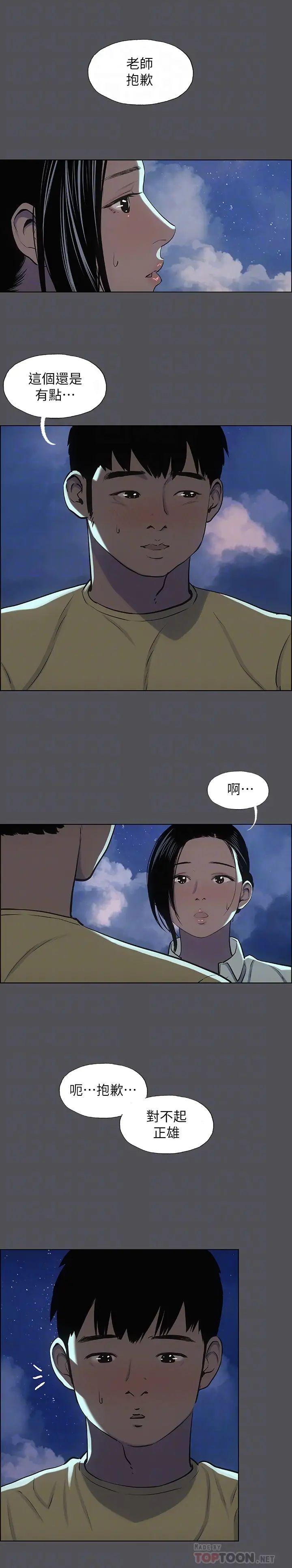 《纵夏夜之梦》漫画最新章节第22话 - 老师，不要…免费下拉式在线观看章节第【6】张图片