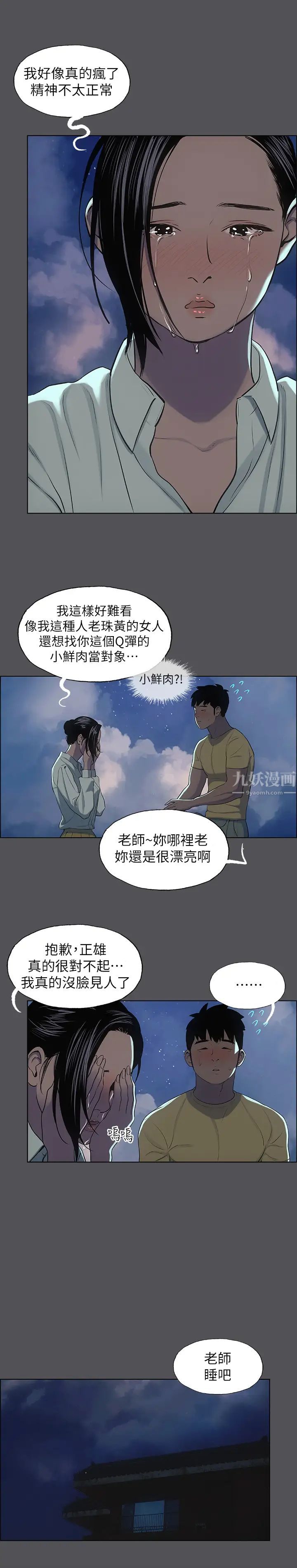 《纵夏夜之梦》漫画最新章节第22话 - 老师，不要…免费下拉式在线观看章节第【7】张图片