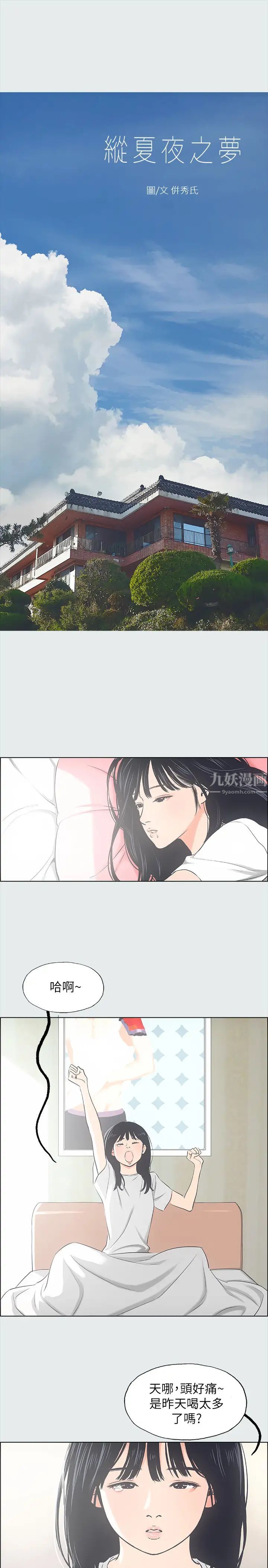 《纵夏夜之梦》漫画最新章节第25话 - 自信满满免费下拉式在线观看章节第【1】张图片