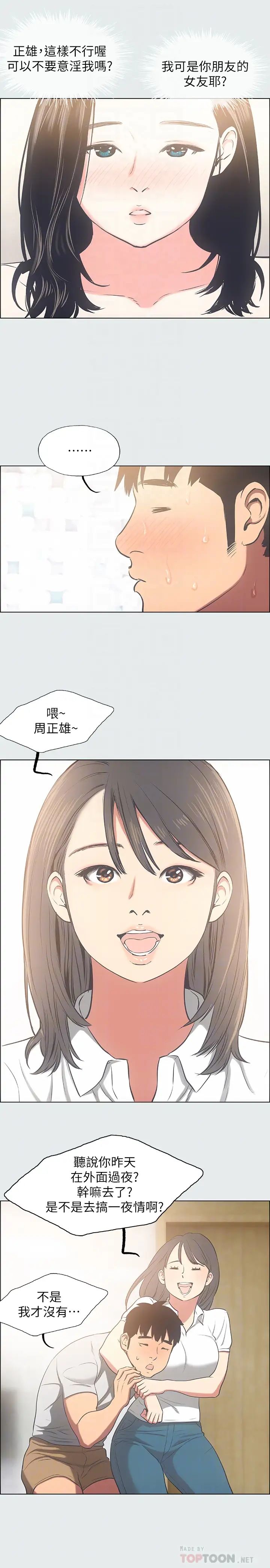 《纵夏夜之梦》漫画最新章节第25话 - 自信满满免费下拉式在线观看章节第【16】张图片