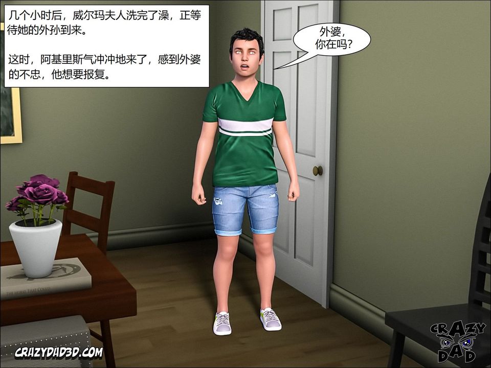 《[Crazy Dad3D]The Grandma/我的奶奶01-20》漫画最新章节第11话免费下拉式在线观看章节第【11】张图片