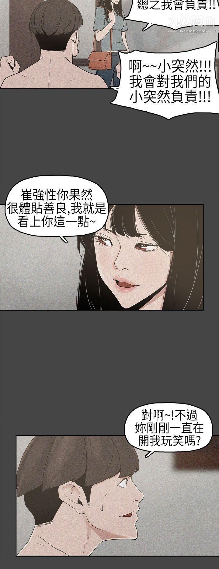 《崔强性气与朴银慧》漫画最新章节第2话免费下拉式在线观看章节第【10】张图片