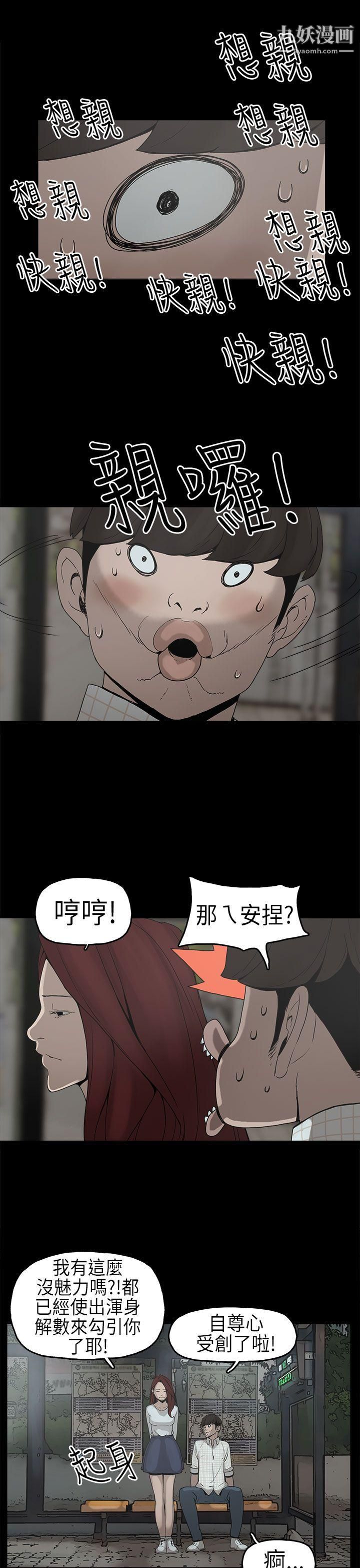 《崔强性气与朴银慧》漫画最新章节第6话免费下拉式在线观看章节第【18】张图片