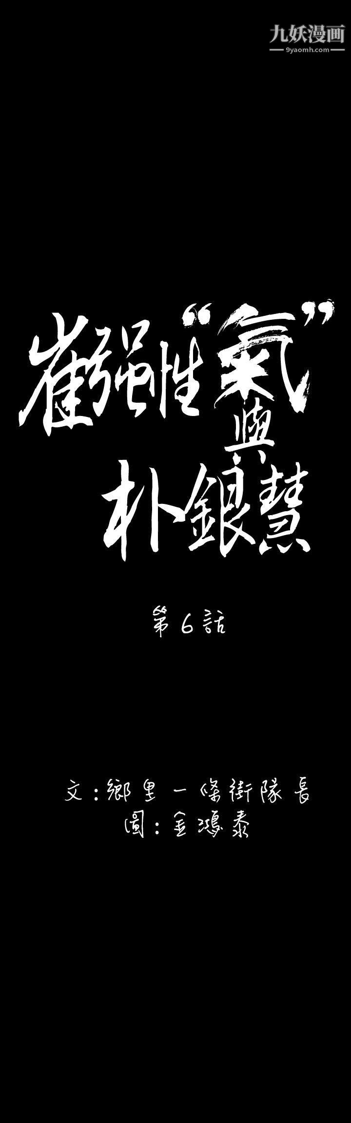 《崔强性气与朴银慧》漫画最新章节第6话免费下拉式在线观看章节第【1】张图片