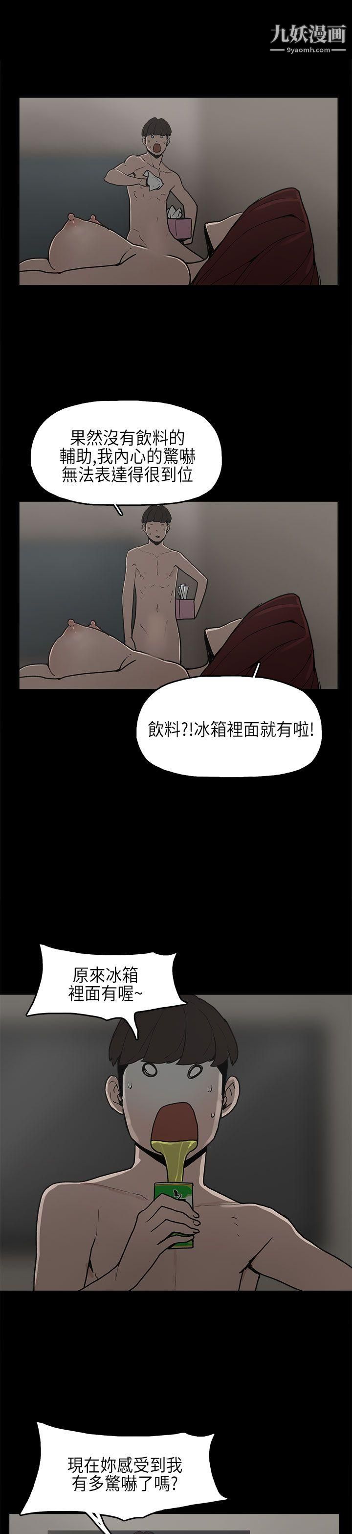 《崔强性气与朴银慧》漫画最新章节第8话免费下拉式在线观看章节第【18】张图片