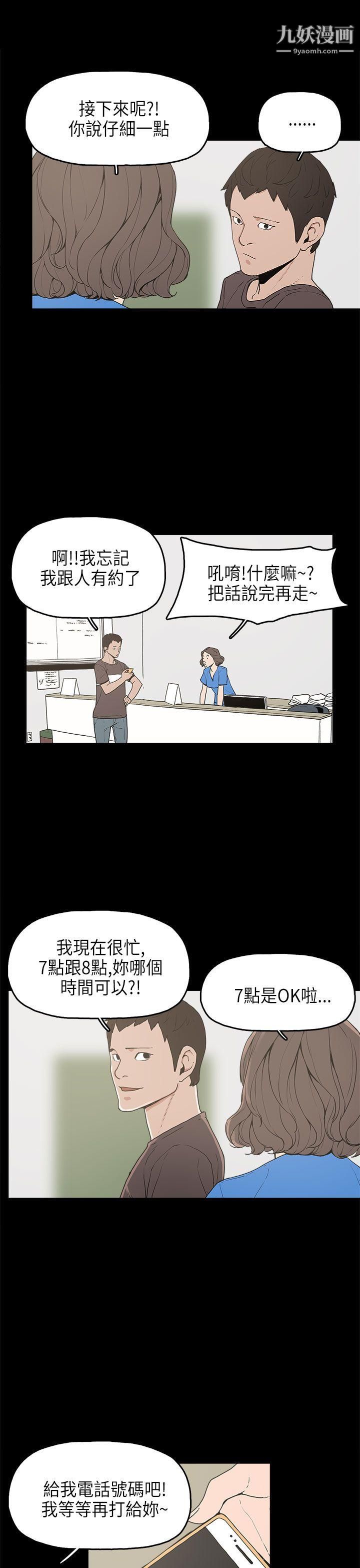 《崔强性气与朴银慧》漫画最新章节第12话免费下拉式在线观看章节第【6】张图片