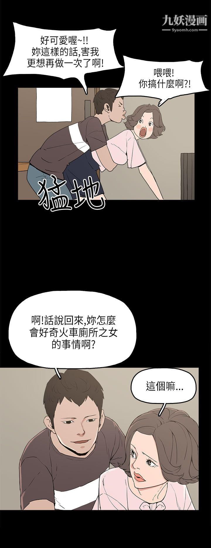 《崔强性气与朴银慧》漫画最新章节第12话免费下拉式在线观看章节第【31】张图片