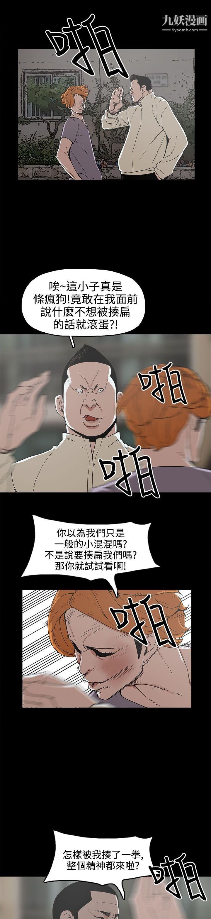 《崔强性气与朴银慧》漫画最新章节第16话免费下拉式在线观看章节第【5】张图片