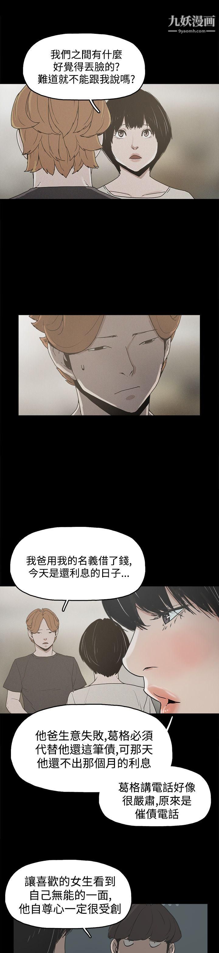 《崔强性气与朴银慧》漫画最新章节第19话免费下拉式在线观看章节第【11】张图片