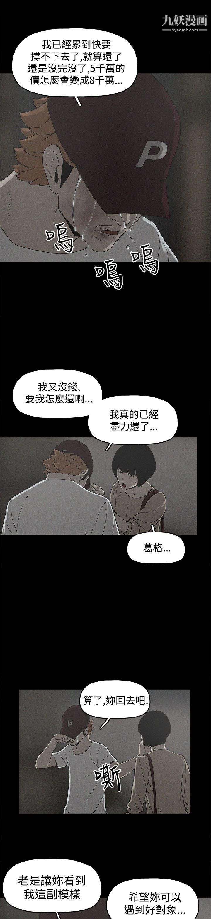 《崔强性气与朴银慧》漫画最新章节第20话免费下拉式在线观看章节第【3】张图片