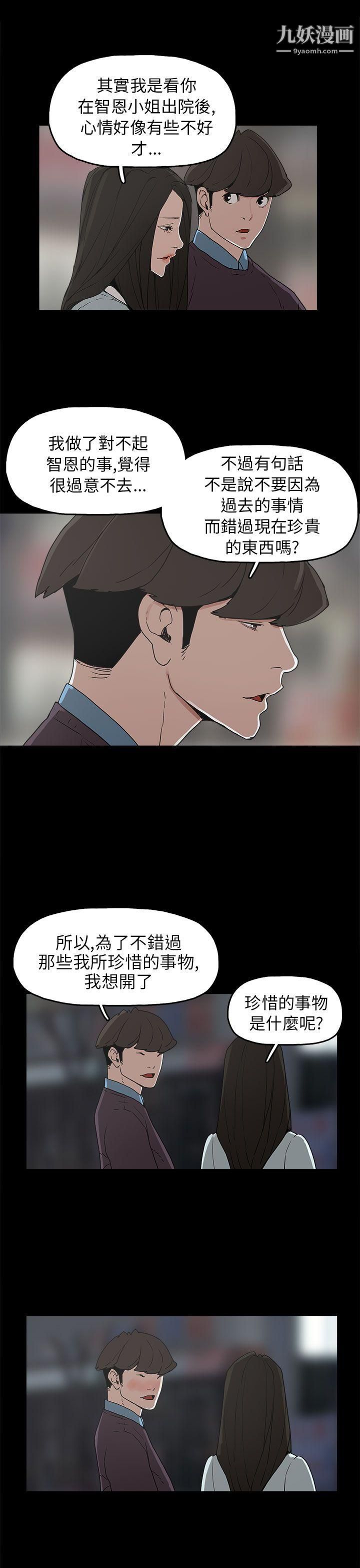 《崔强性气与朴银慧》漫画最新章节第29话免费下拉式在线观看章节第【15】张图片