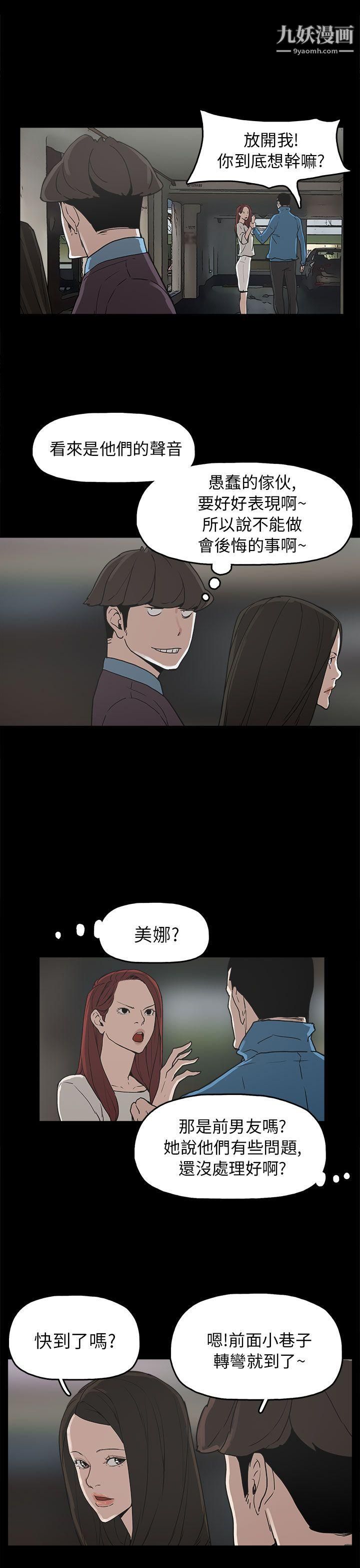 《崔强性气与朴银慧》漫画最新章节第29话免费下拉式在线观看章节第【23】张图片