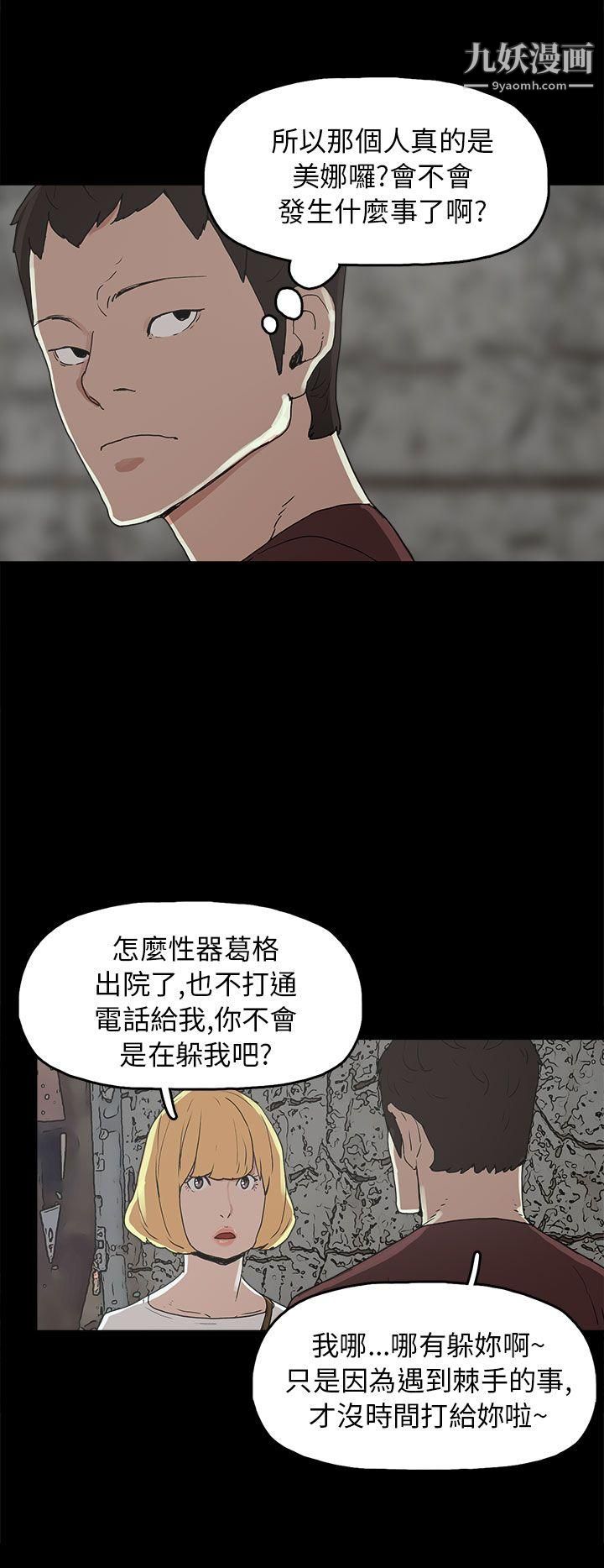 《崔强性气与朴银慧》漫画最新章节第29话免费下拉式在线观看章节第【20】张图片