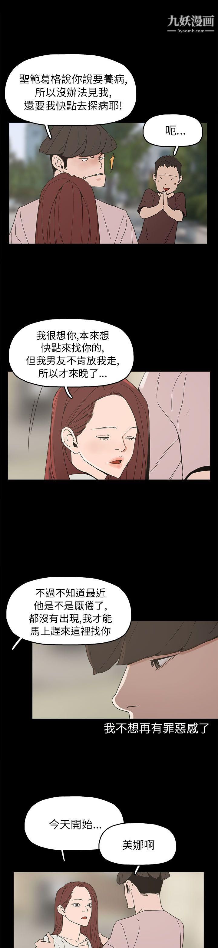 《崔强性气与朴银慧》漫画最新章节第29话免费下拉式在线观看章节第【5】张图片