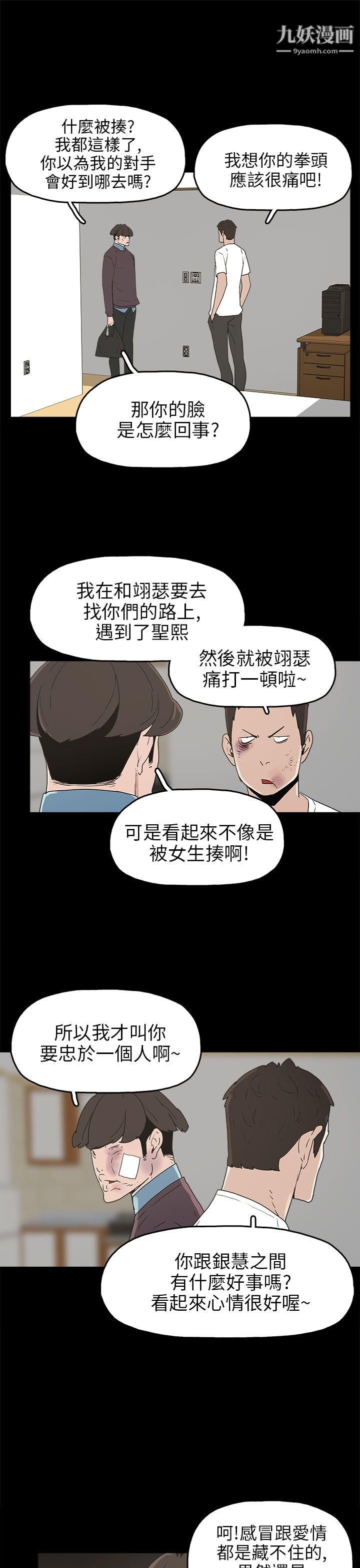 《崔强性气与朴银慧》漫画最新章节第30话免费下拉式在线观看章节第【27】张图片