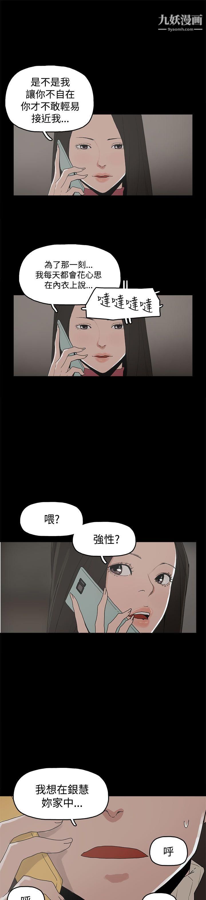 《崔强性气与朴银慧》漫画最新章节第31话免费下拉式在线观看章节第【21】张图片