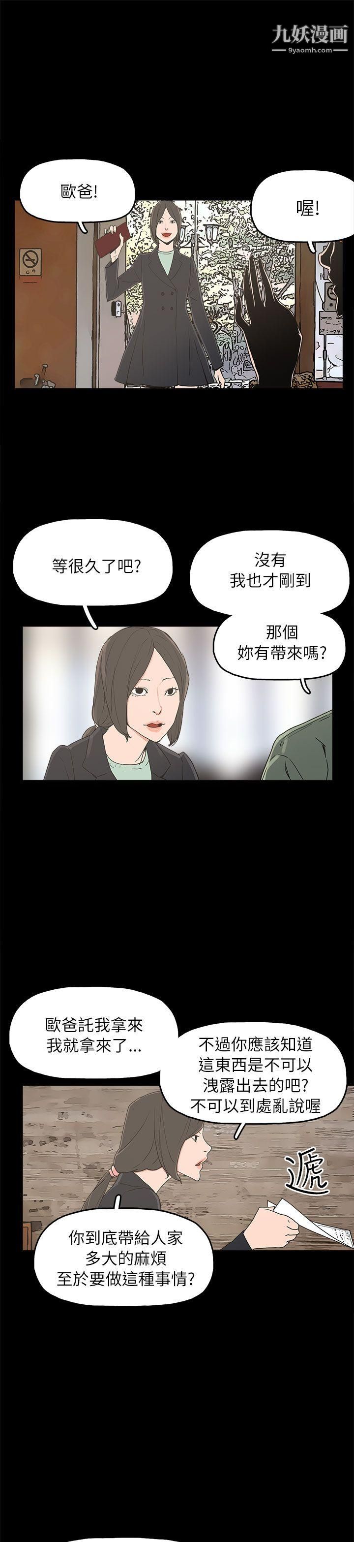 《崔强性气与朴银慧》漫画最新章节第32话免费下拉式在线观看章节第【25】张图片