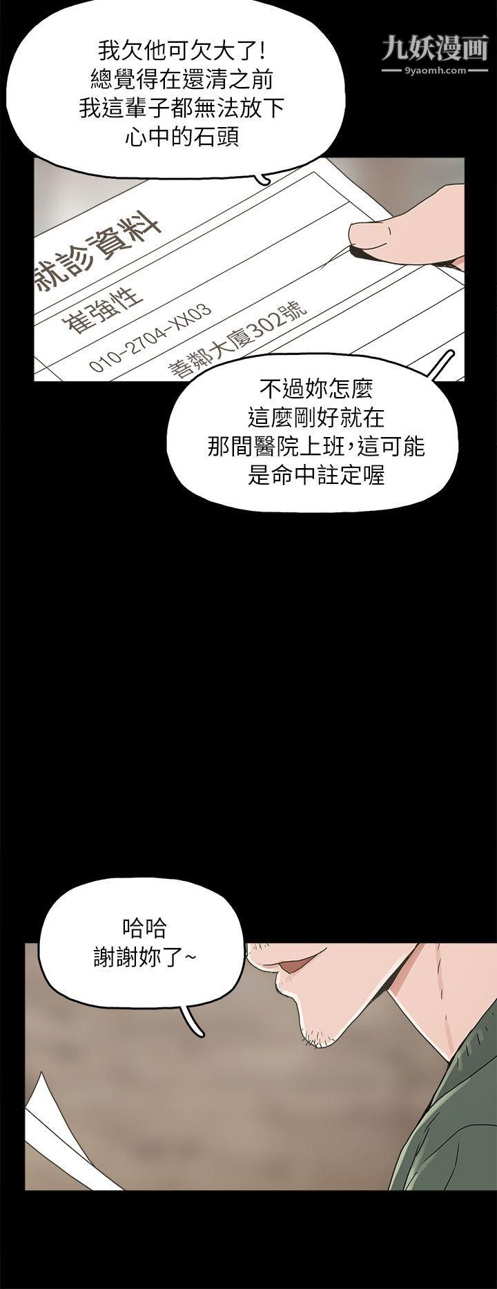 《崔强性气与朴银慧》漫画最新章节第32话免费下拉式在线观看章节第【26】张图片