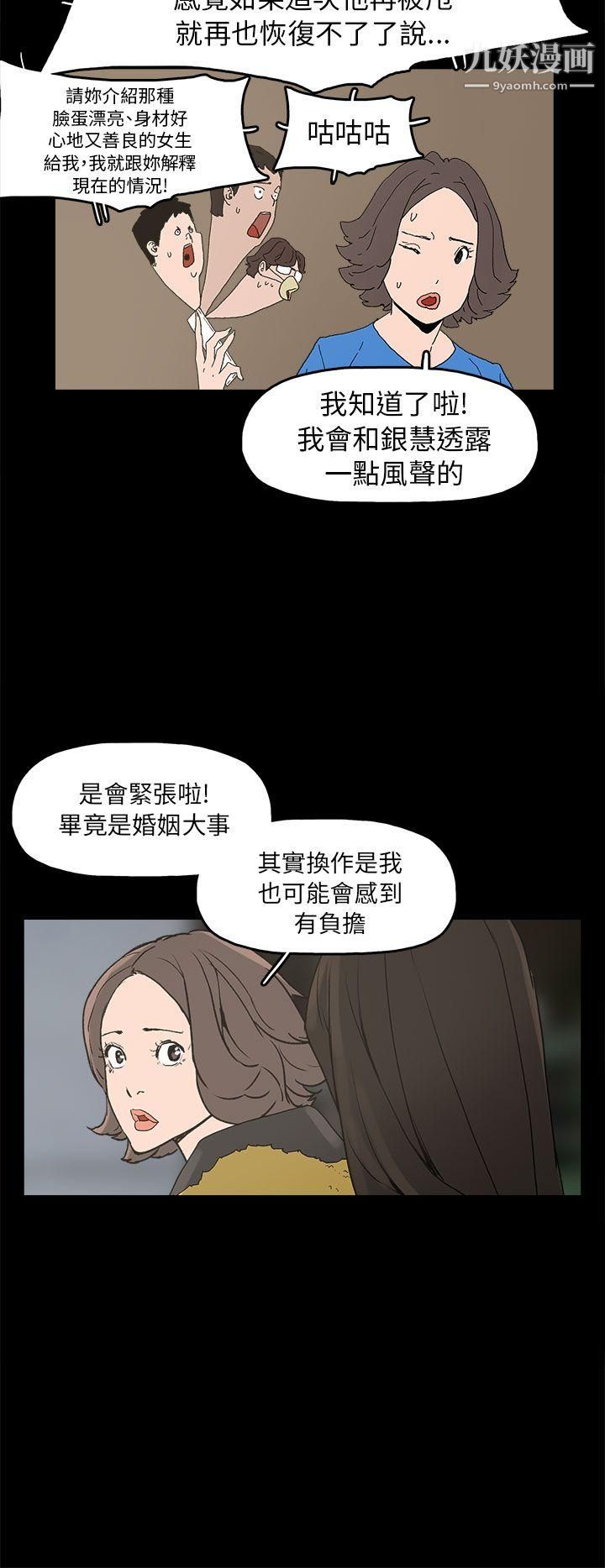 《崔强性气与朴银慧》漫画最新章节第33话免费下拉式在线观看章节第【18】张图片