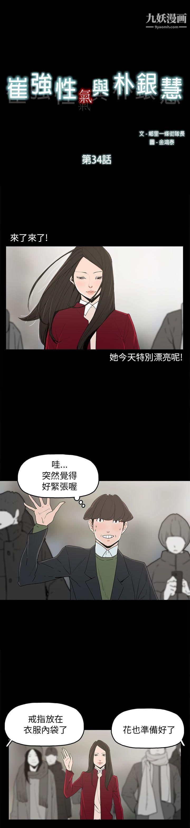 《崔强性气与朴银慧》漫画最新章节第34话免费下拉式在线观看章节第【7】张图片