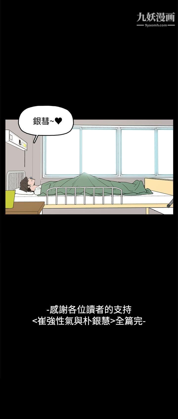 《崔强性气与朴银慧》漫画最新章节最终话免费下拉式在线观看章节第【26】张图片