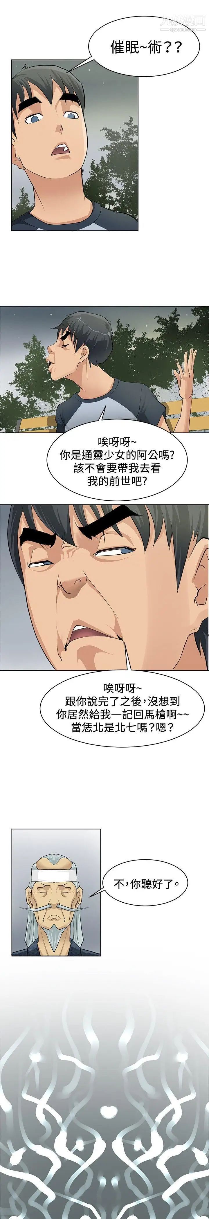 《催眠师》漫画最新章节第2话免费下拉式在线观看章节第【29】张图片