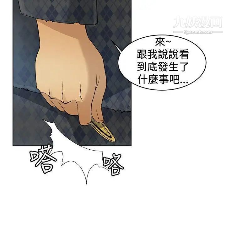 《催眠师》漫画最新章节第2话免费下拉式在线观看章节第【4】张图片