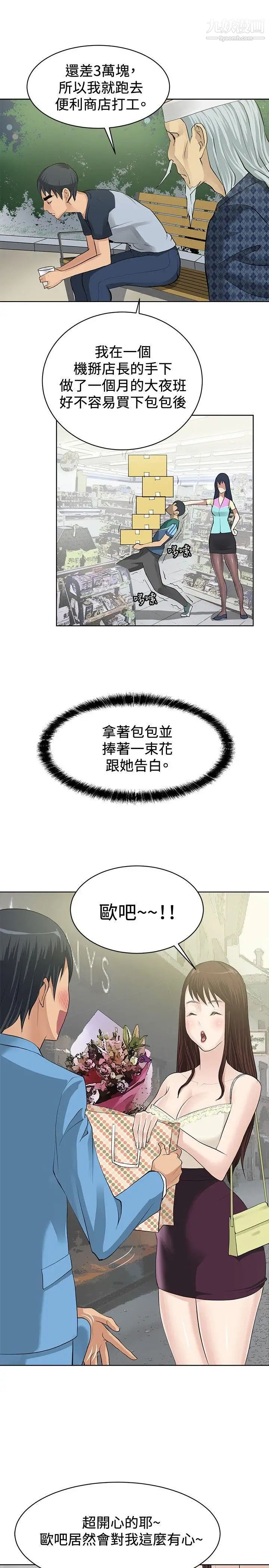 《催眠师》漫画最新章节第2话免费下拉式在线观看章节第【15】张图片