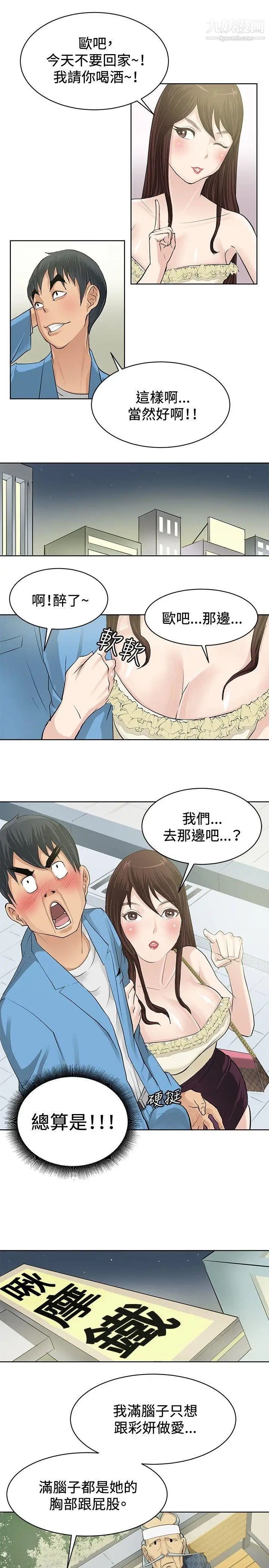 《催眠师》漫画最新章节第2话免费下拉式在线观看章节第【17】张图片