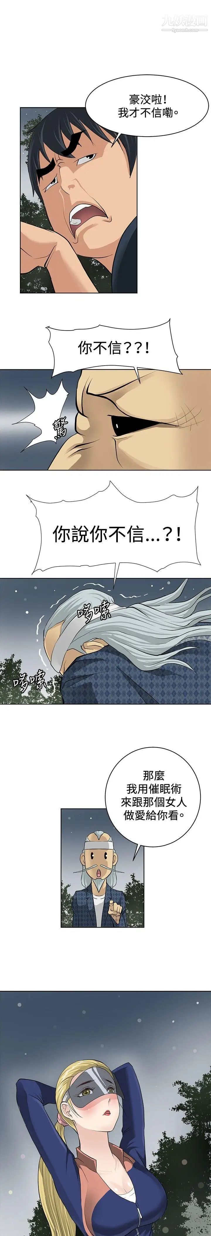 《催眠师》漫画最新章节第2话免费下拉式在线观看章节第【31】张图片