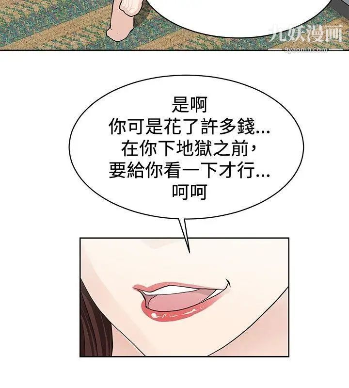 《催眠师》漫画最新章节第2话免费下拉式在线观看章节第【20】张图片