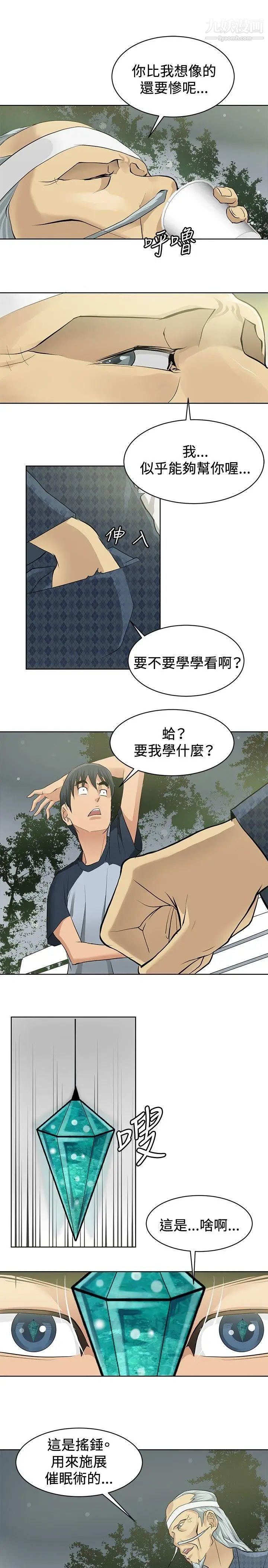 《催眠师》漫画最新章节第2话免费下拉式在线观看章节第【27】张图片