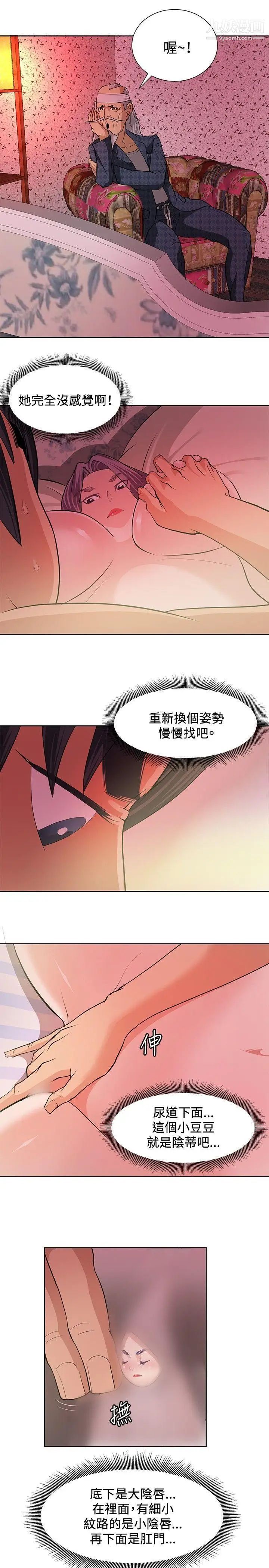 《催眠师》漫画最新章节第5话免费下拉式在线观看章节第【13】张图片