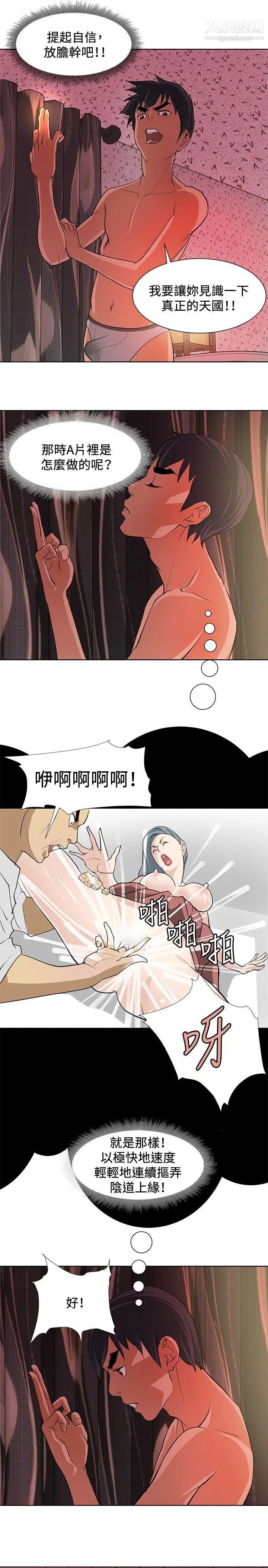 《催眠师》漫画最新章节第5话免费下拉式在线观看章节第【21】张图片