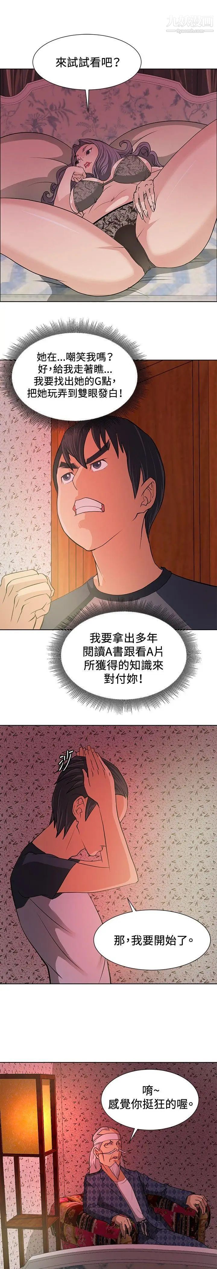 《催眠师》漫画最新章节第5话免费下拉式在线观看章节第【5】张图片