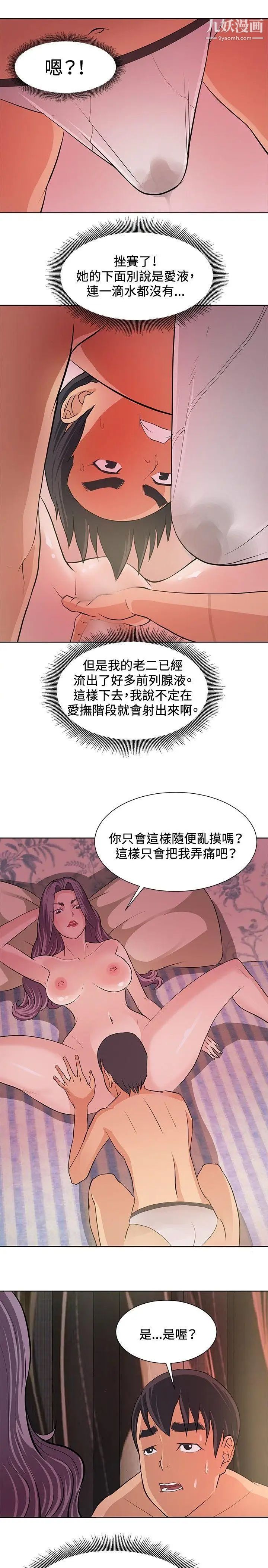 《催眠师》漫画最新章节第5话免费下拉式在线观看章节第【19】张图片