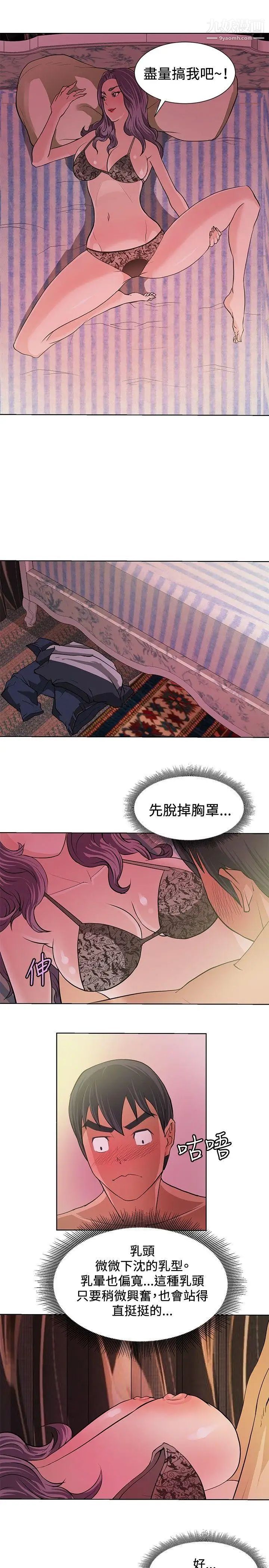 《催眠师》漫画最新章节第5话免费下拉式在线观看章节第【7】张图片