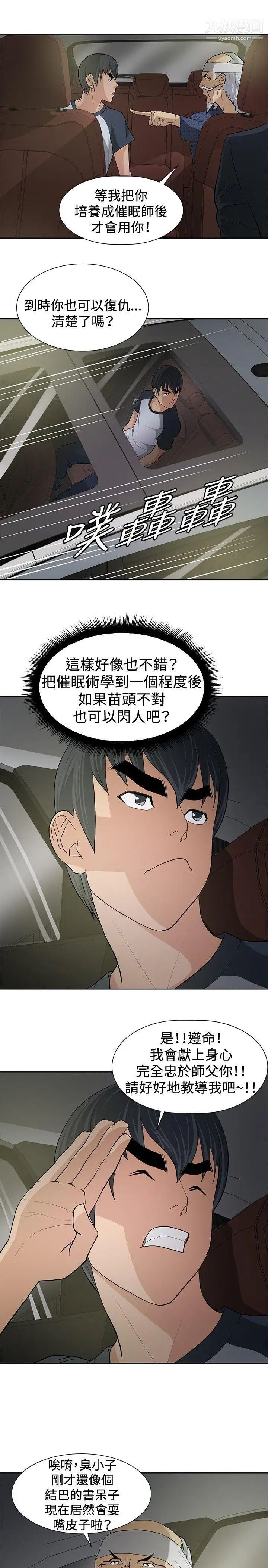 《催眠师》漫画最新章节第8话免费下拉式在线观看章节第【5】张图片