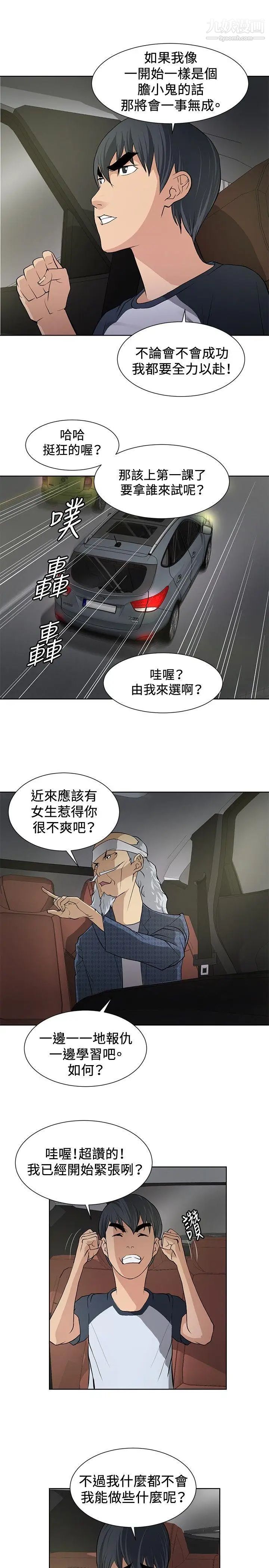 《催眠师》漫画最新章节第8话免费下拉式在线观看章节第【7】张图片