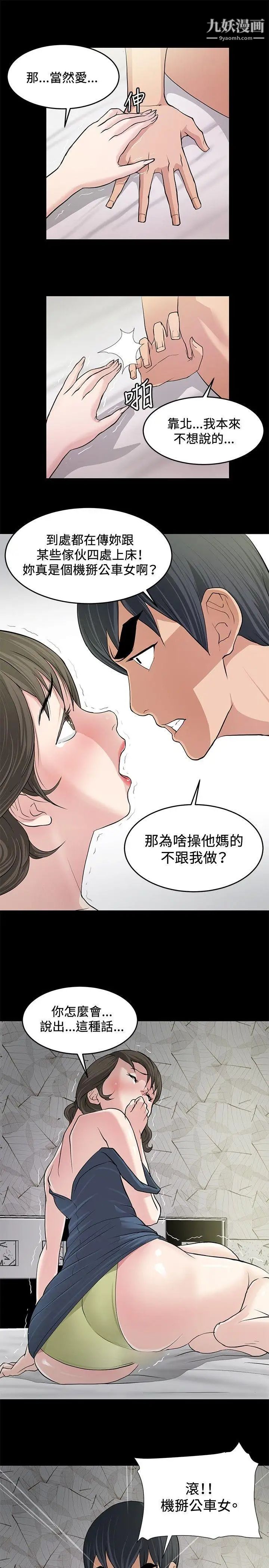 《催眠师》漫画最新章节第8话免费下拉式在线观看章节第【15】张图片