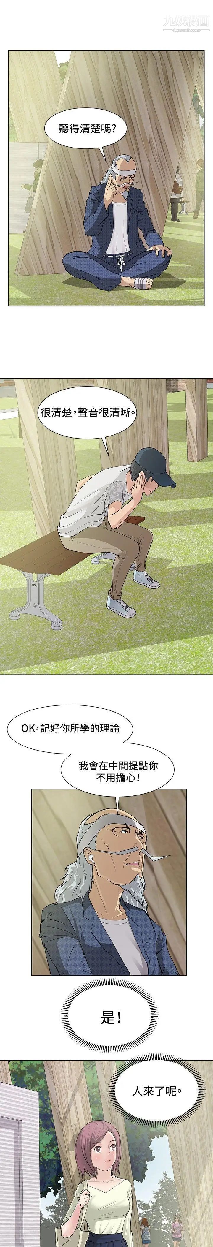 《催眠师》漫画最新章节第8话免费下拉式在线观看章节第【23】张图片