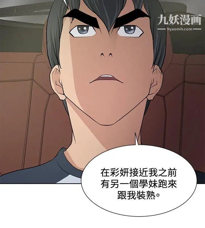 《催眠师》漫画最新章节第8话免费下拉式在线观看章节第【18】张图片